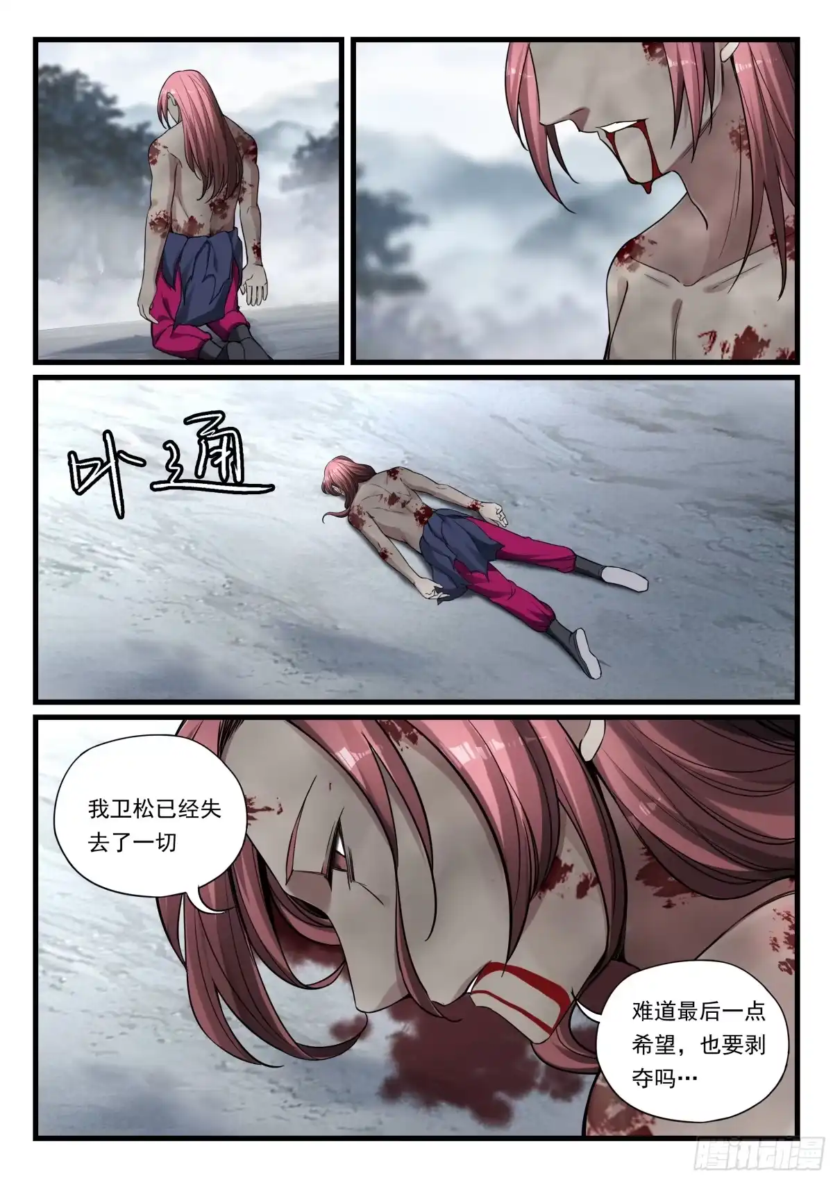 《兵主降世》第七十七话 蚩尤惩戒令 第14页