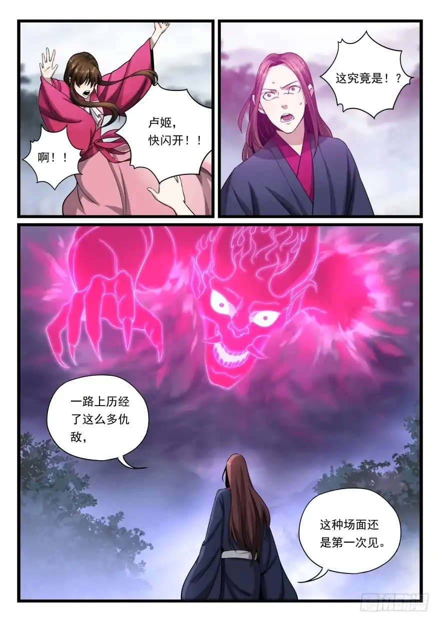 《兵主降世》第七十七话 蚩尤惩戒令 第7页