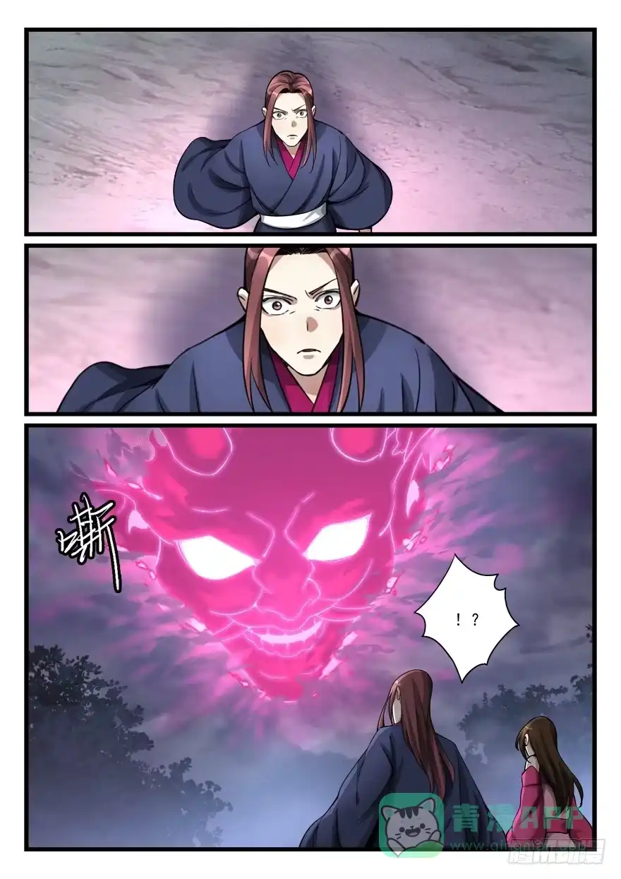 《兵主降世》第七十七话 蚩尤惩戒令 第6页