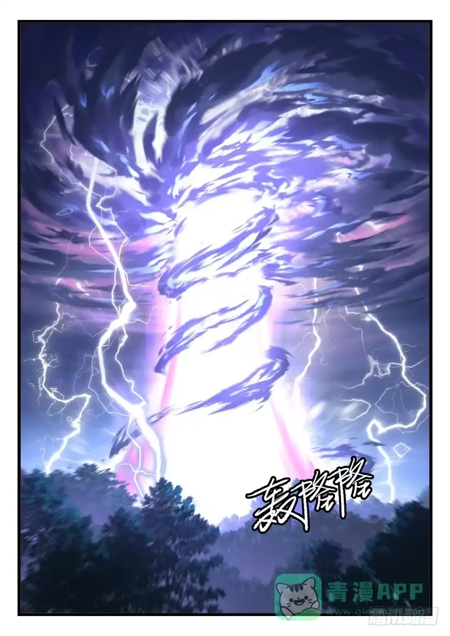 《兵主降世》第七十七话 蚩尤惩戒令 第11页