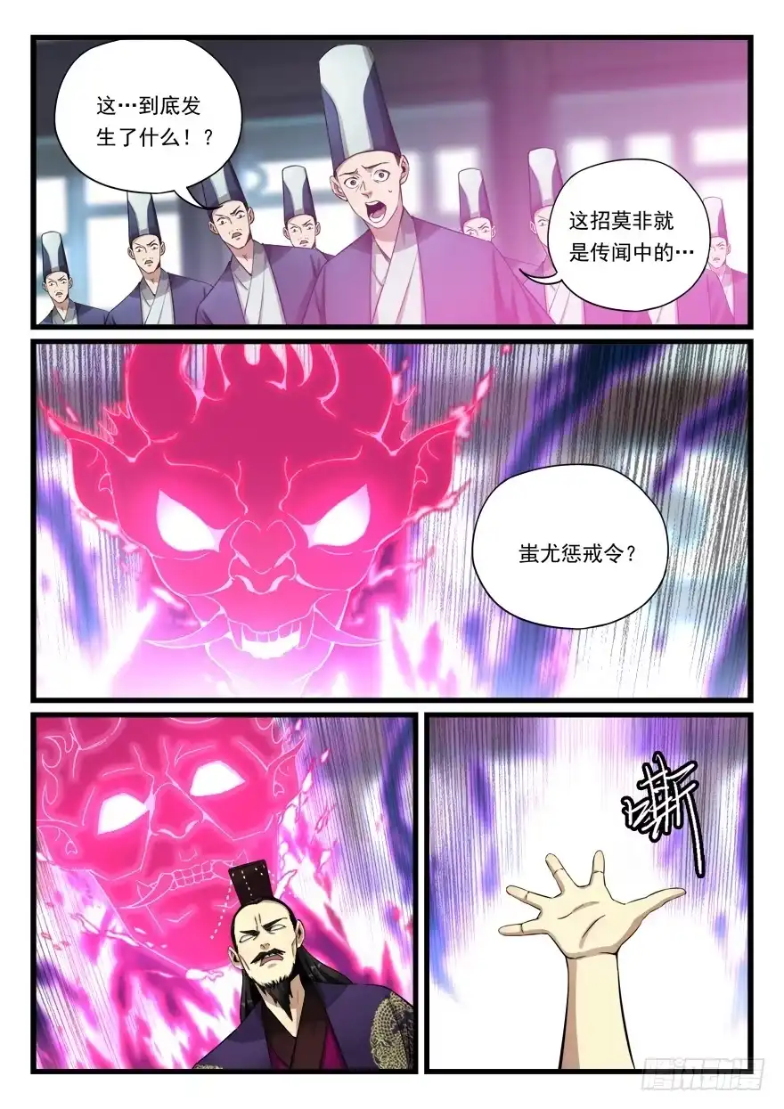 《兵主降世》第七十七话 蚩尤惩戒令 第3页