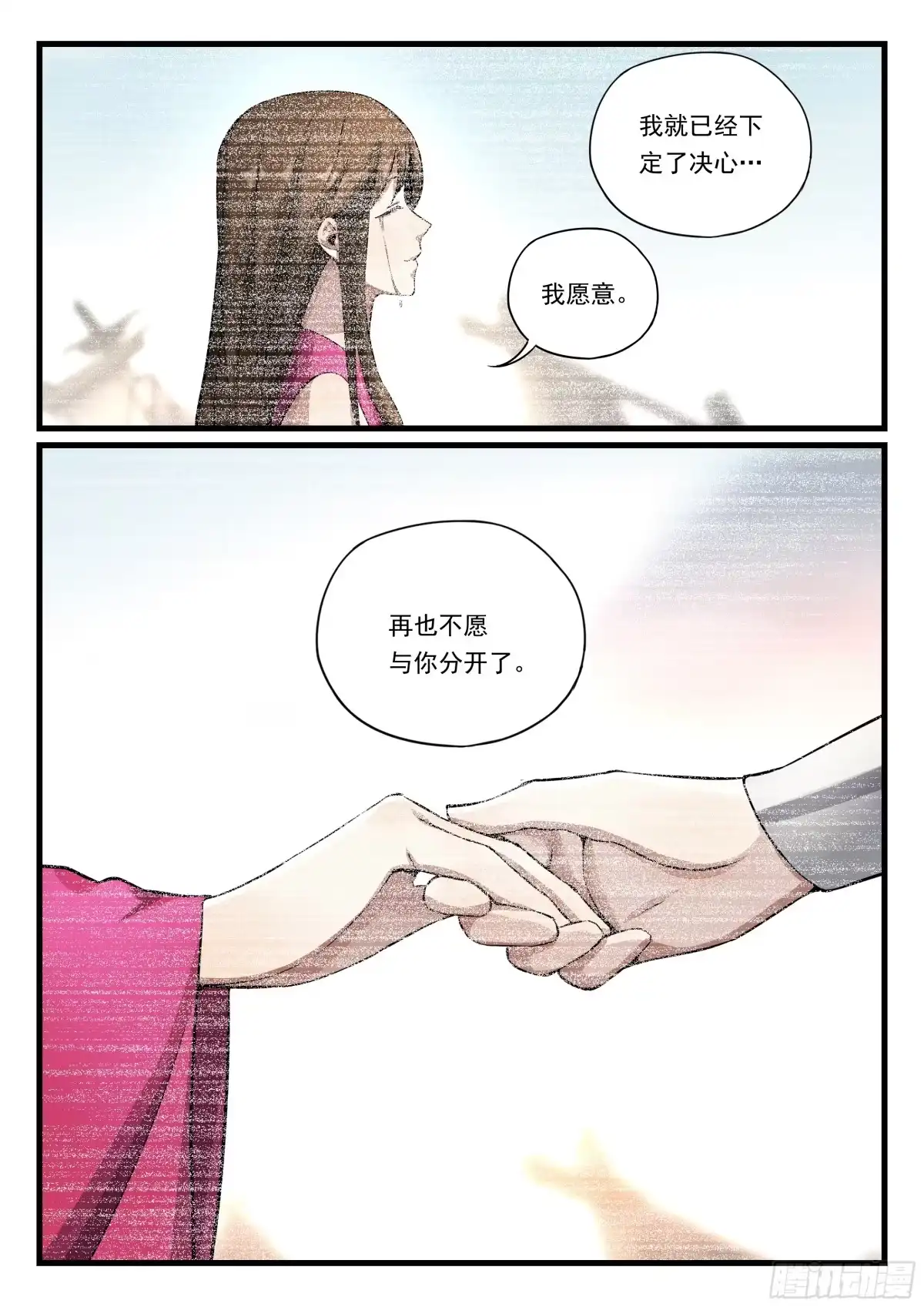 《兵主降世》第七十八话 再也不愿分开 第9页