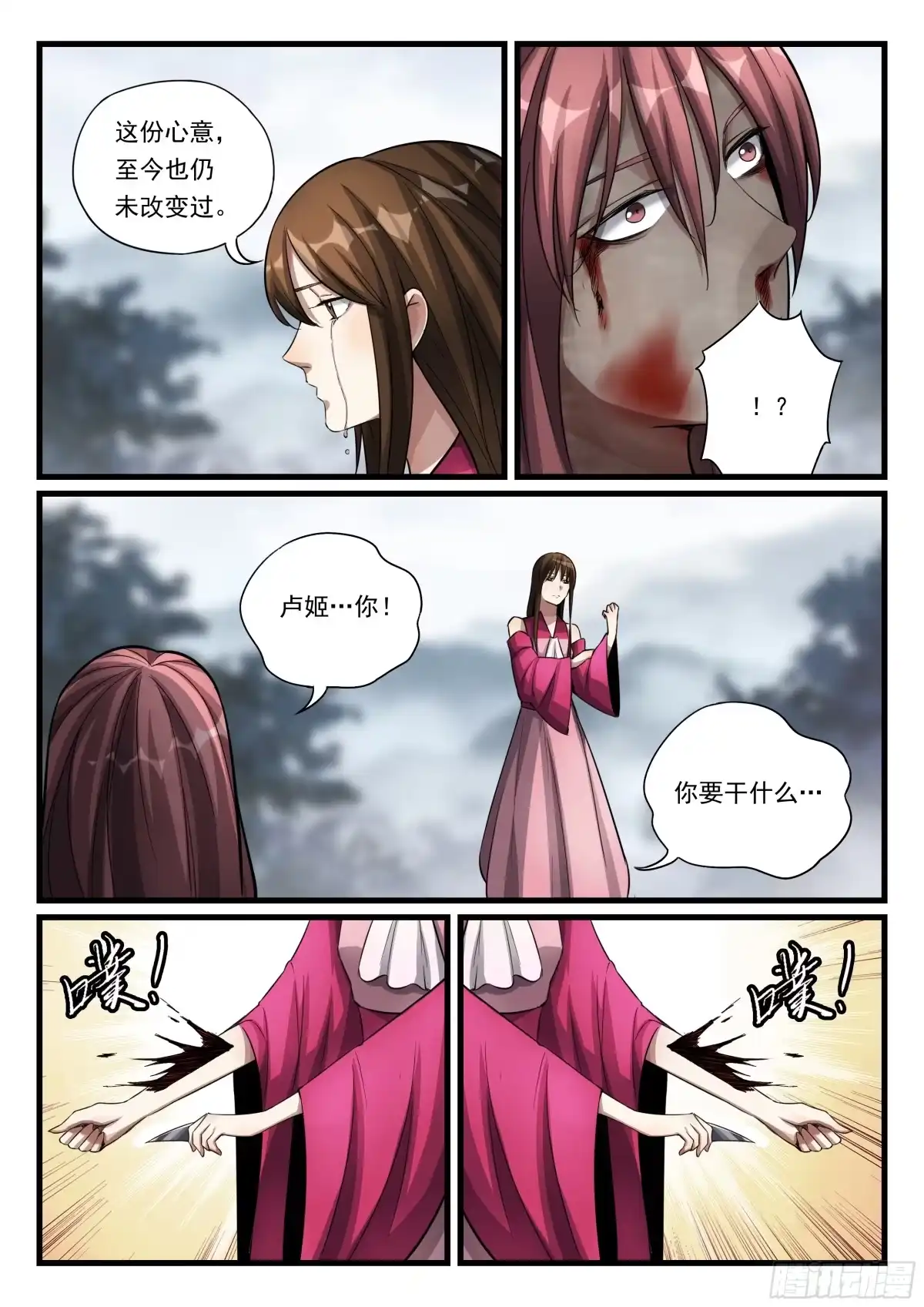 《兵主降世》第七十八话 再也不愿分开 第10页