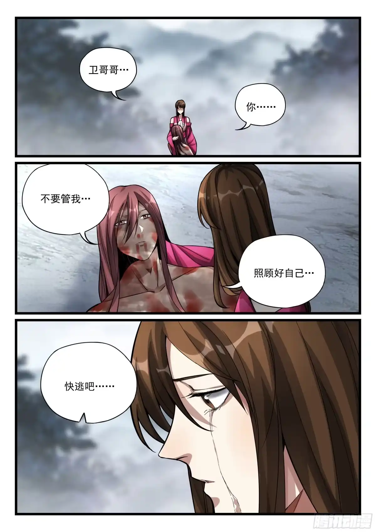 《兵主降世》第七十八话 再也不愿分开 第2页
