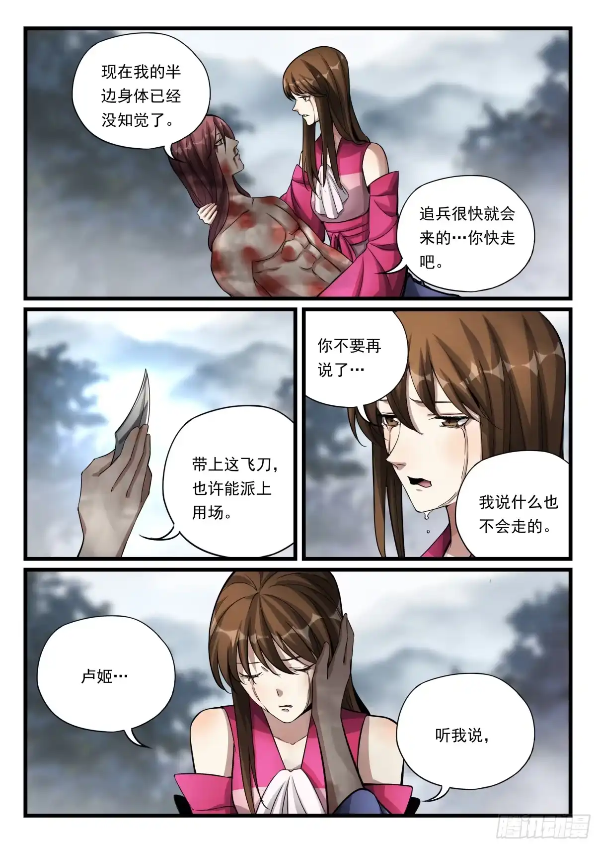 《兵主降世》第七十八话 再也不愿分开 第5页