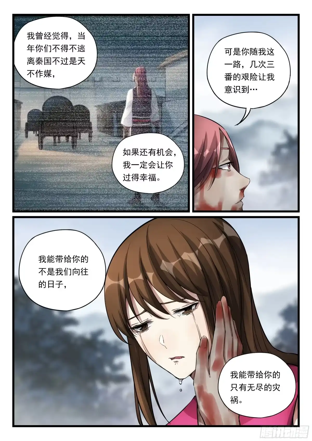 《兵主降世》第七十八话 再也不愿分开 第4页