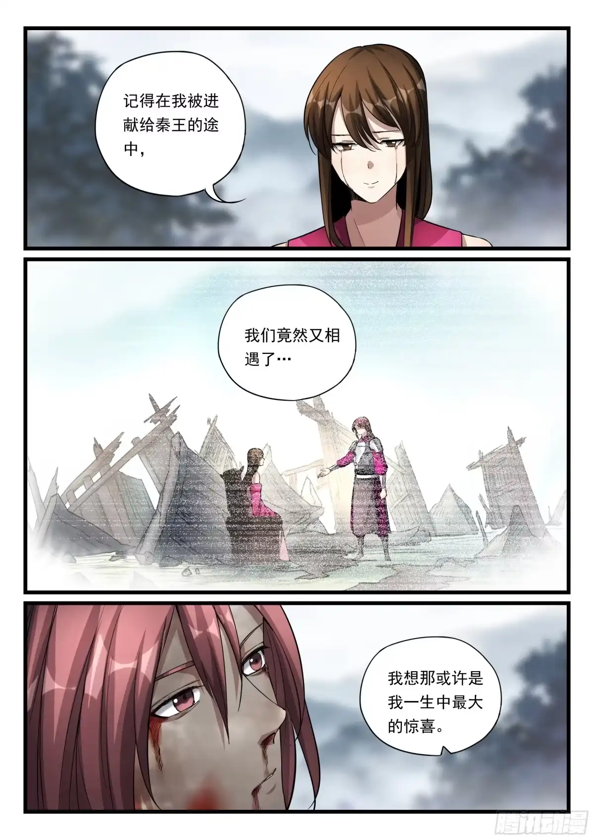 《兵主降世》第七十八话 再也不愿分开 第7页