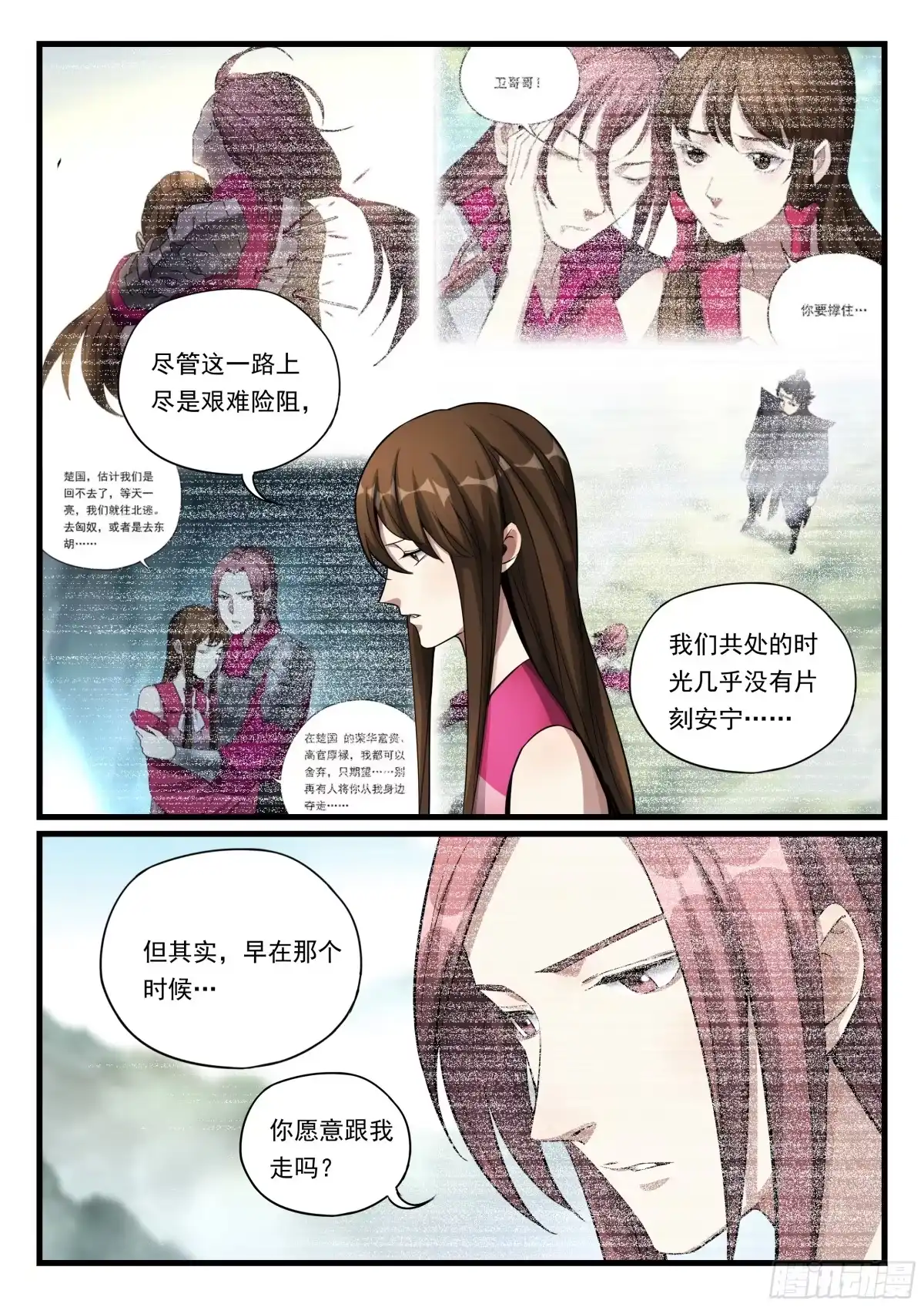《兵主降世》第七十八话 再也不愿分开 第8页