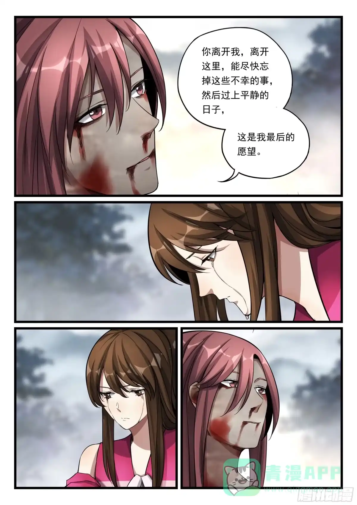 《兵主降世》第七十八话 再也不愿分开 第6页