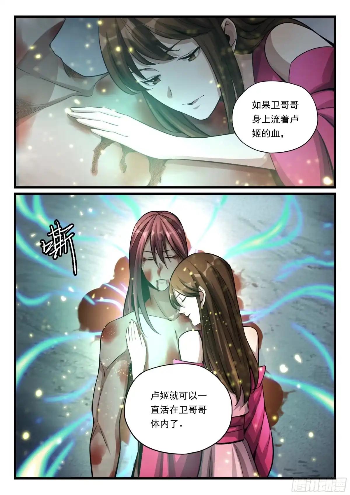 《兵主降世》第七十八话 再也不愿分开 第12页