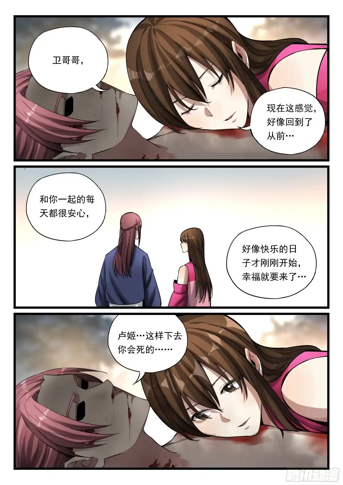 《兵主降世》第七十八话 再也不愿分开 第14页