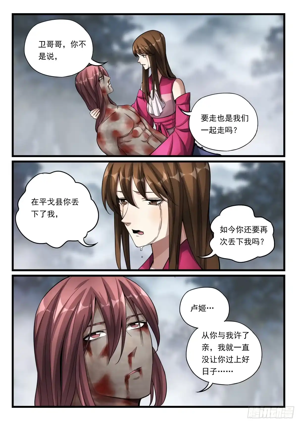 《兵主降世》第七十八话 再也不愿分开 第3页