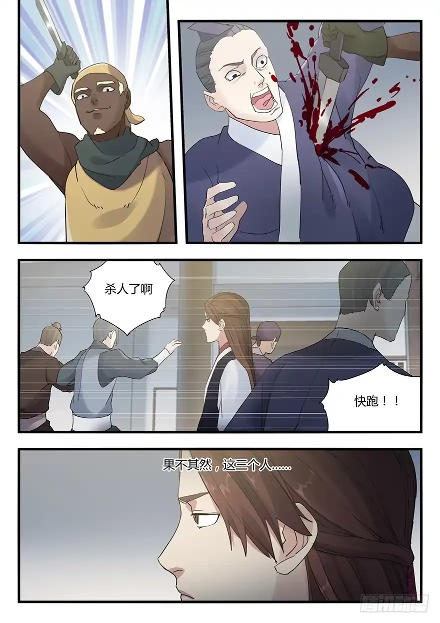 《兵主降世》第七话 抓赌 第10页
