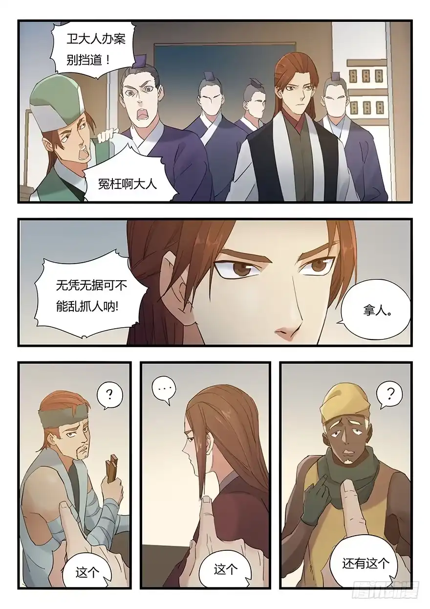 《兵主降世》第七话 抓赌 第7页