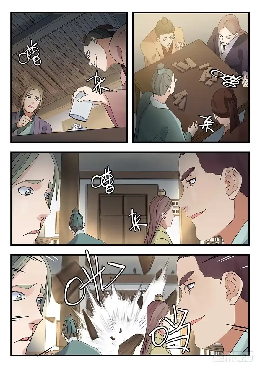 《兵主降世》第七话 抓赌 第5页
