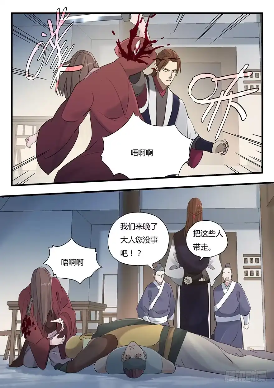《兵主降世》第七话 抓赌 第18页