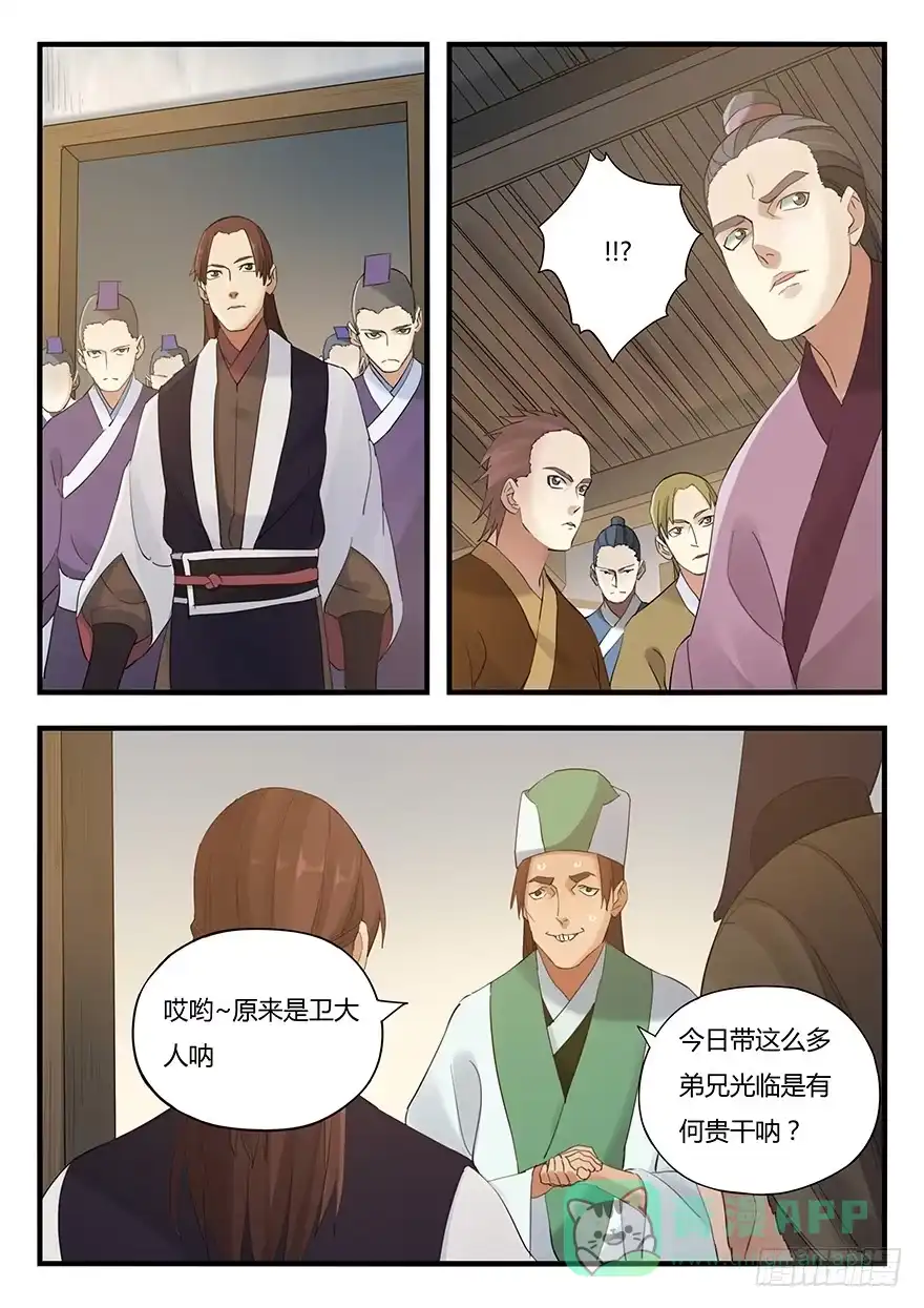 《兵主降世》第七话 抓赌 第6页