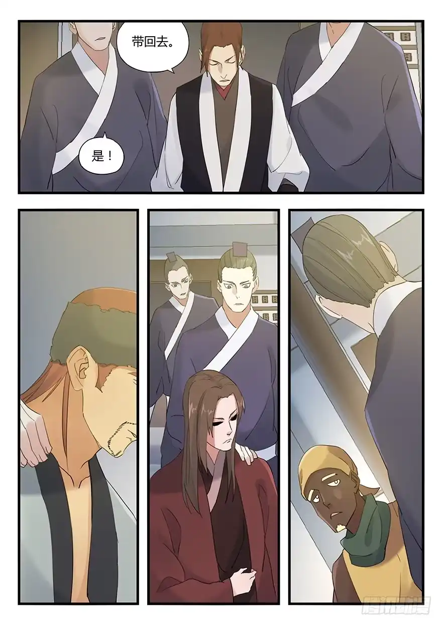 《兵主降世》第七话 抓赌 第8页