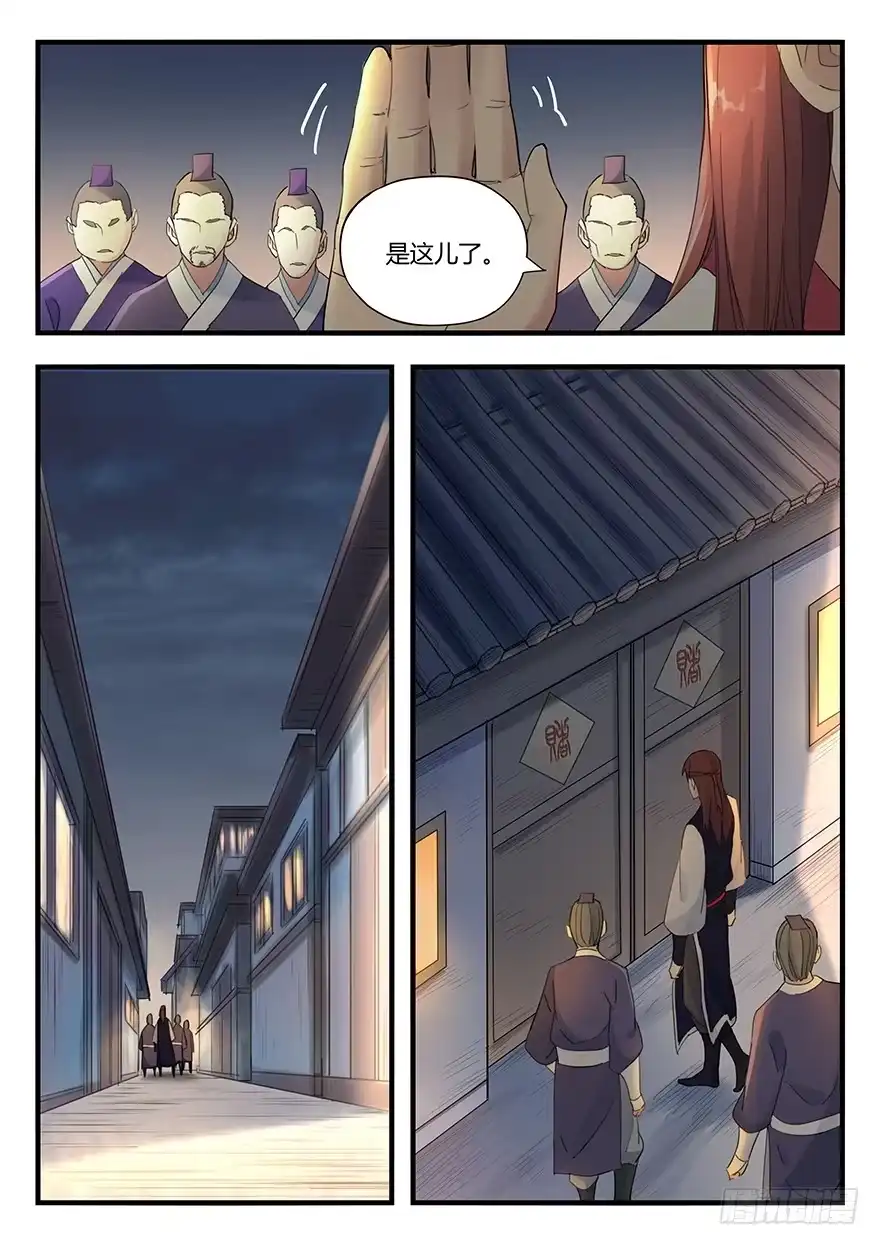 《兵主降世》第七话 抓赌 第4页