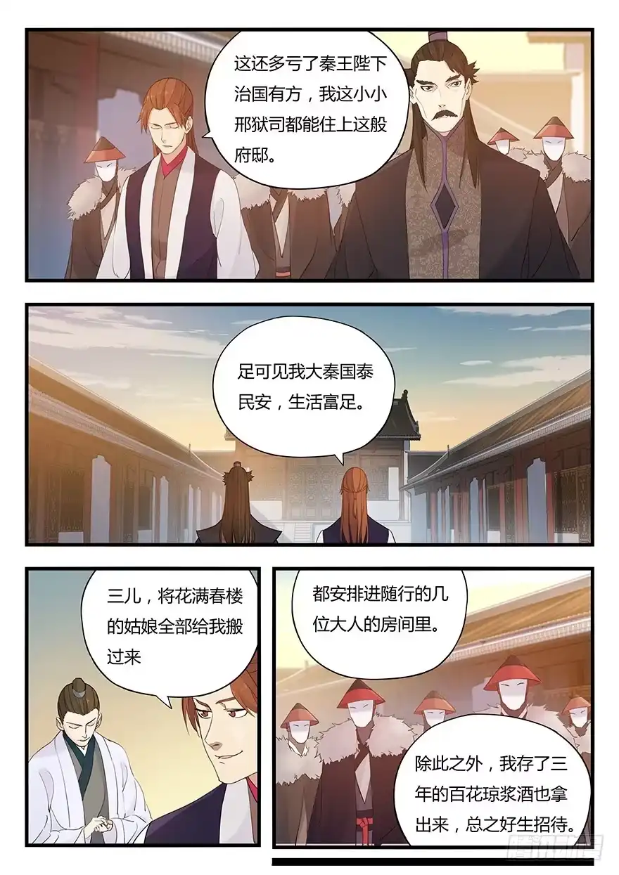 《兵主降世》第七话 抓赌 第2页