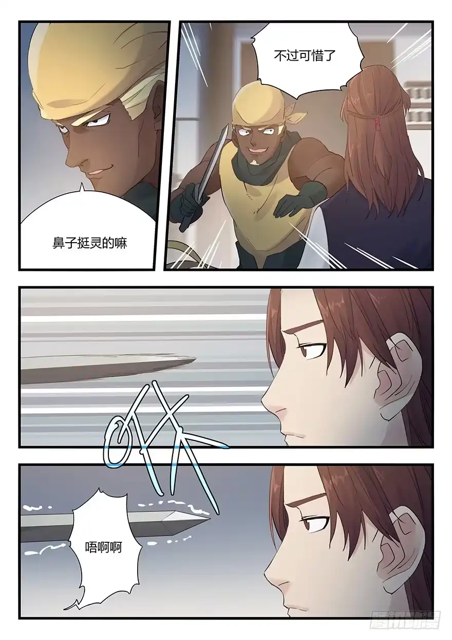 《兵主降世》第七话 抓赌 第14页