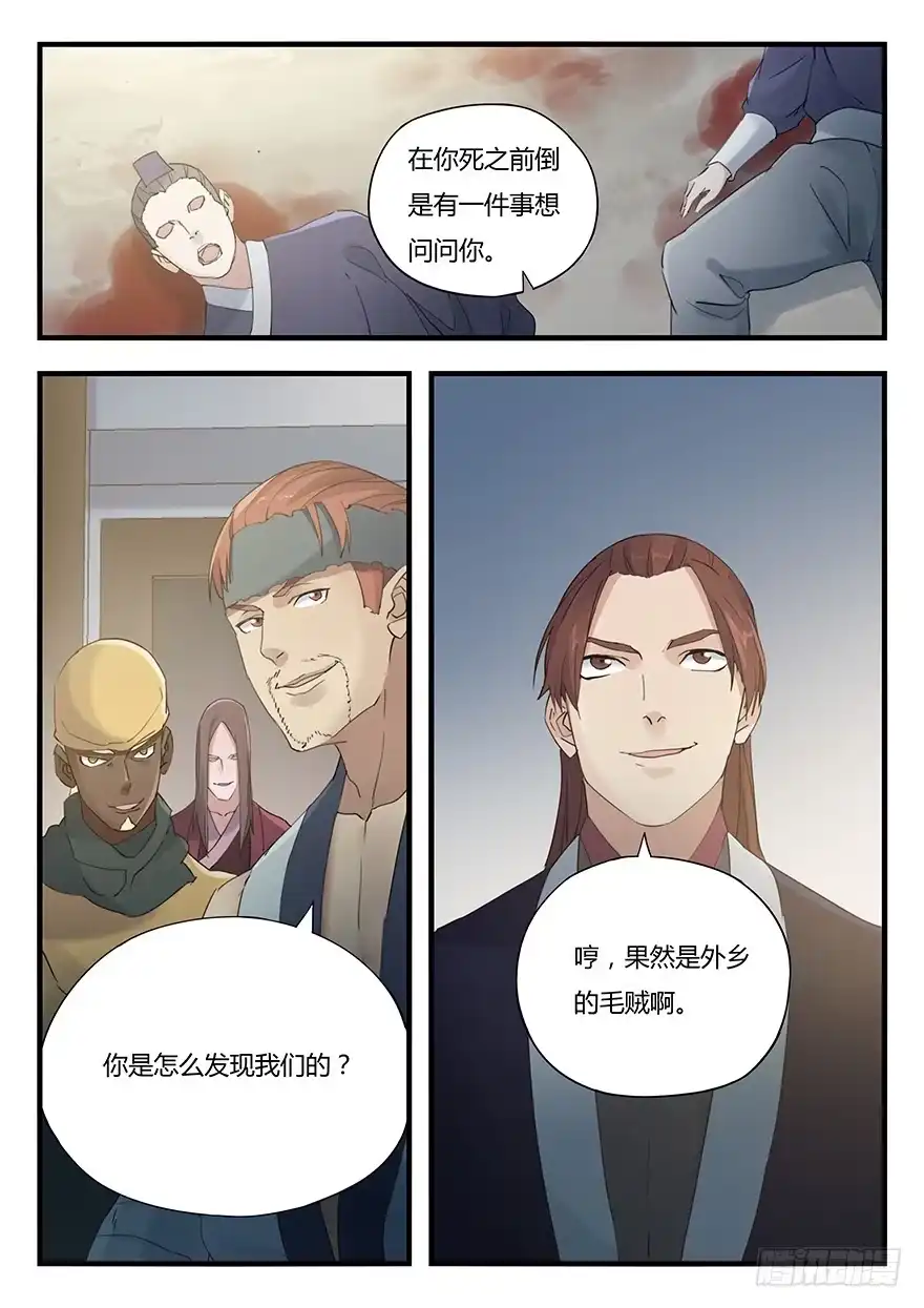 《兵主降世》第七话 抓赌 第12页