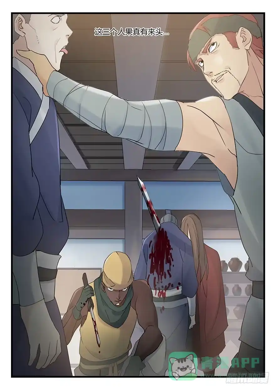 《兵主降世》第七话 抓赌 第11页