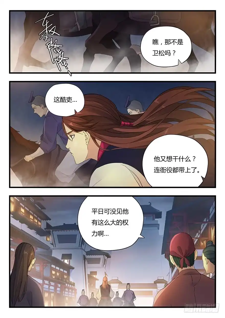 《兵主降世》第七话 抓赌 第3页