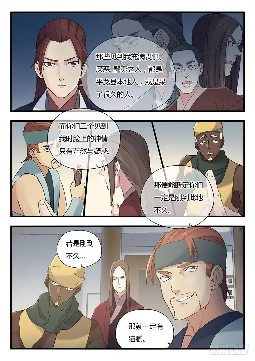 《兵主降世》第七话 抓赌 第13页