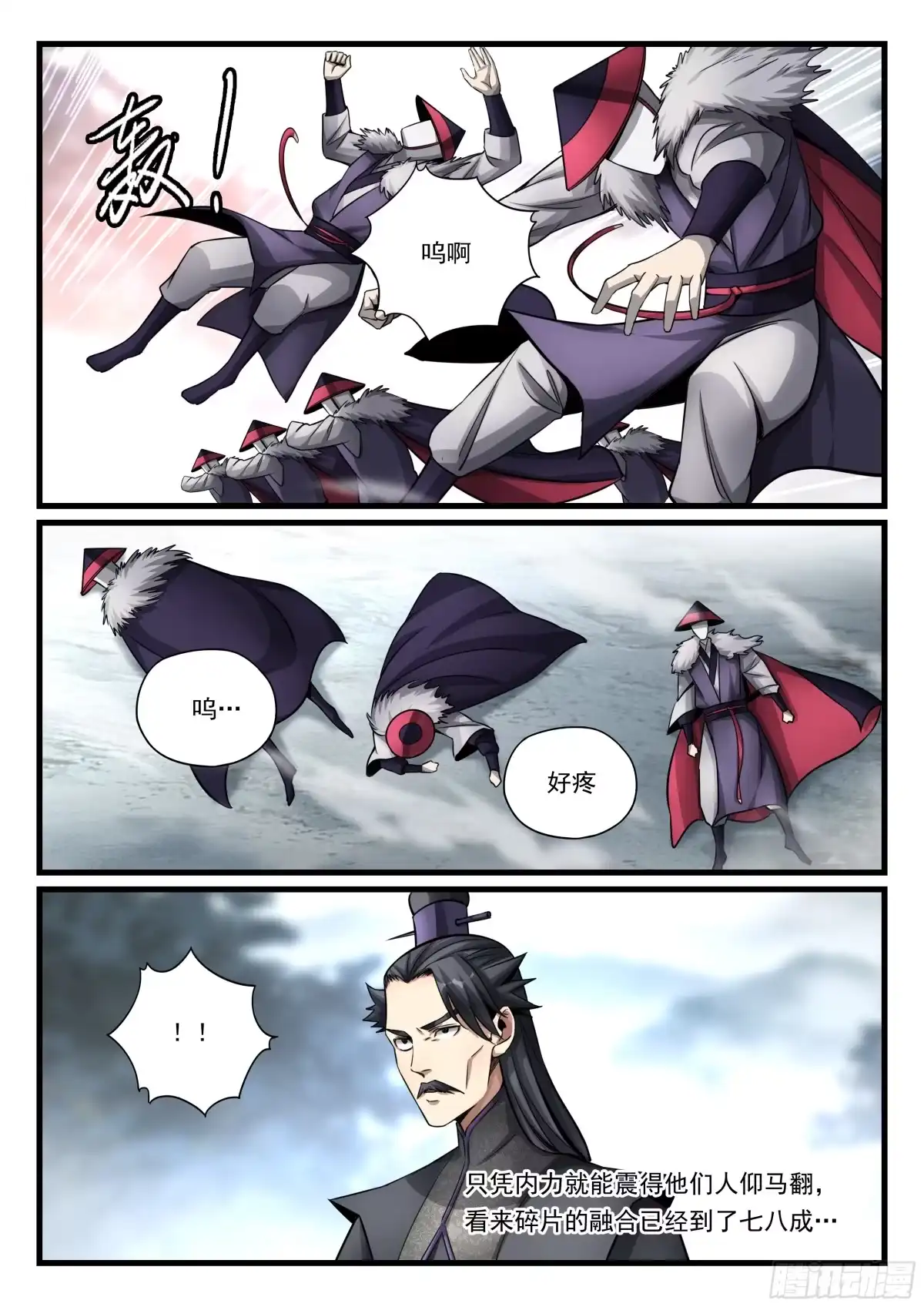 《兵主降世》第七十九话 和你们拼了 第8页