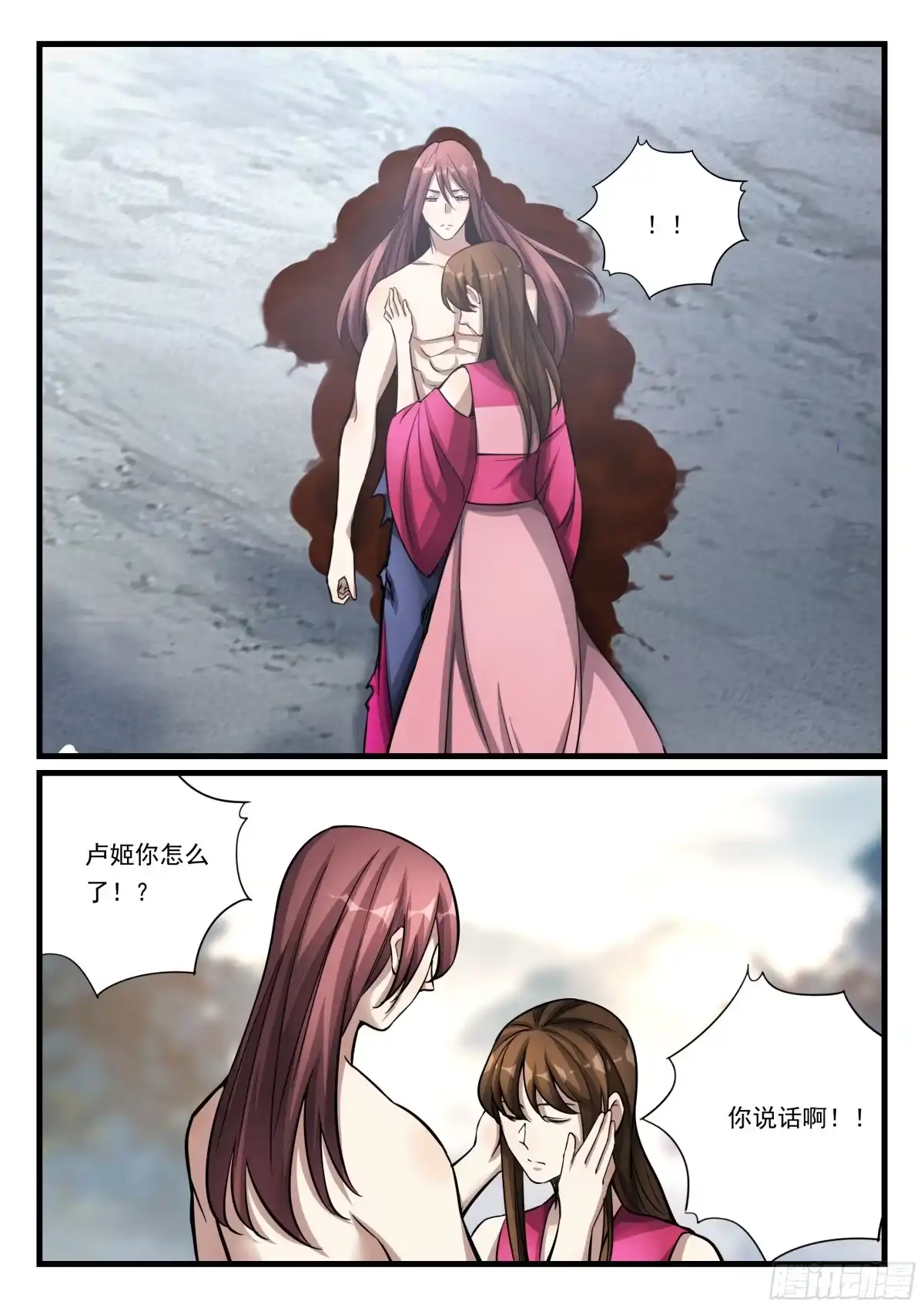 《兵主降世》第七十九话 和你们拼了 第2页