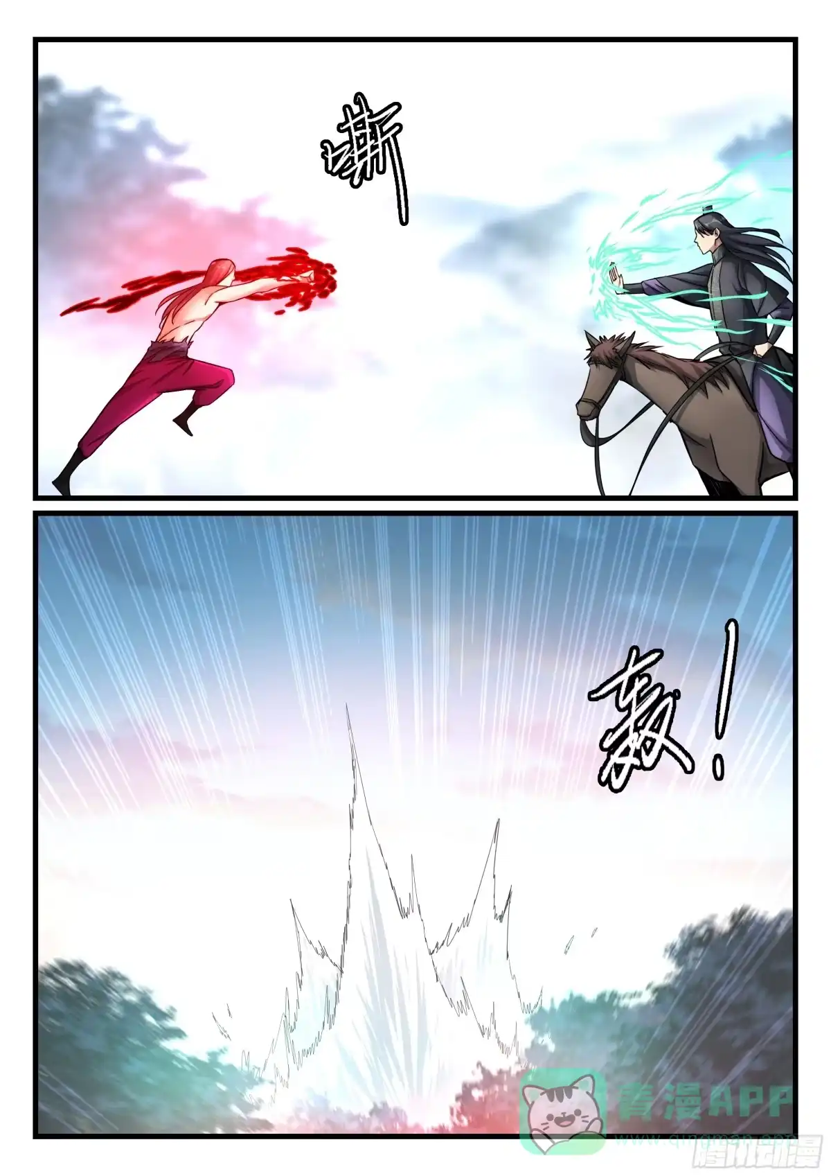 《兵主降世》第七十九话 和你们拼了 第11页