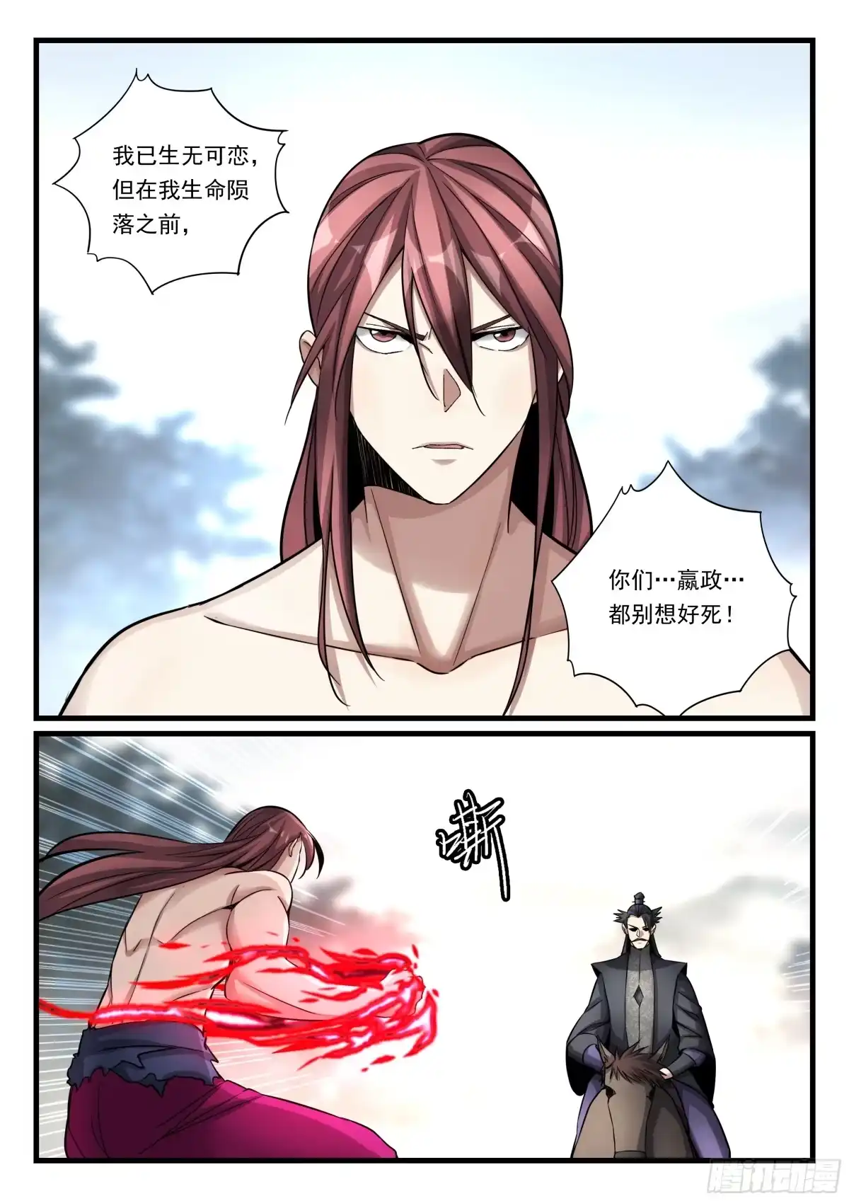 《兵主降世》第七十九话 和你们拼了 第9页