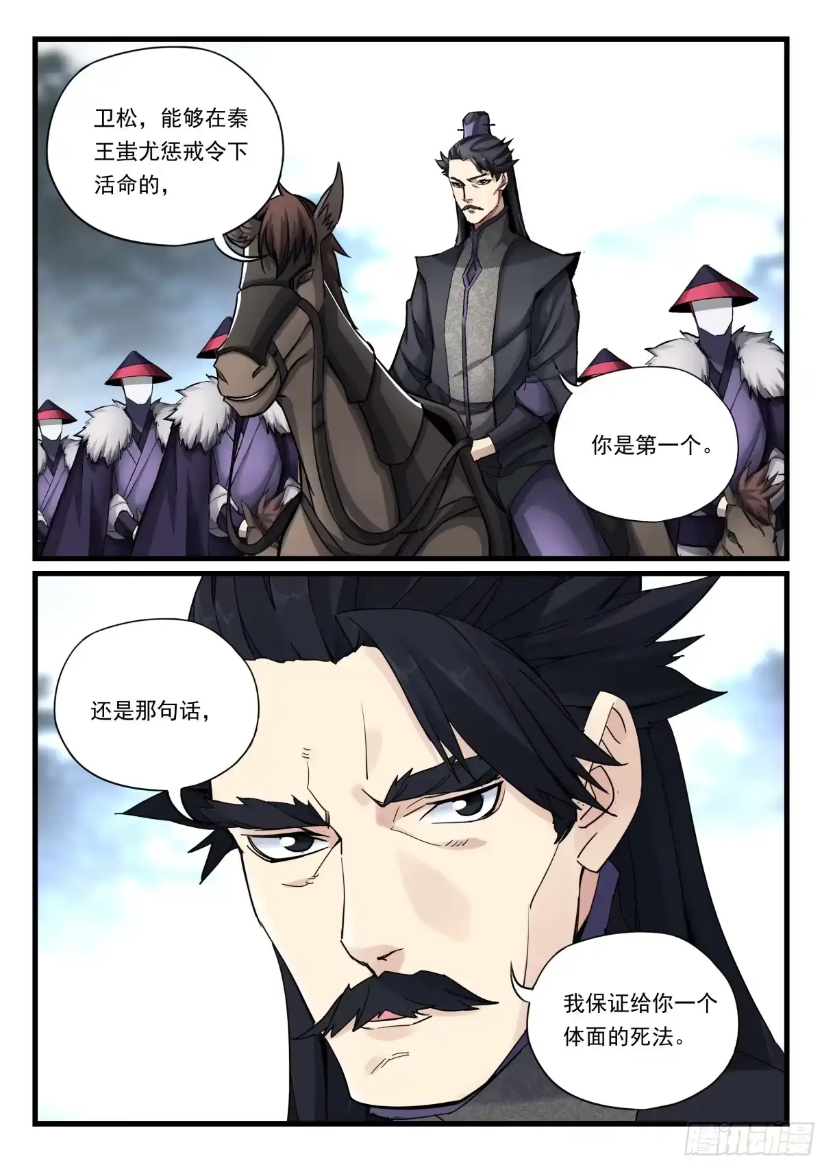《兵主降世》第七十九话 和你们拼了 第14页