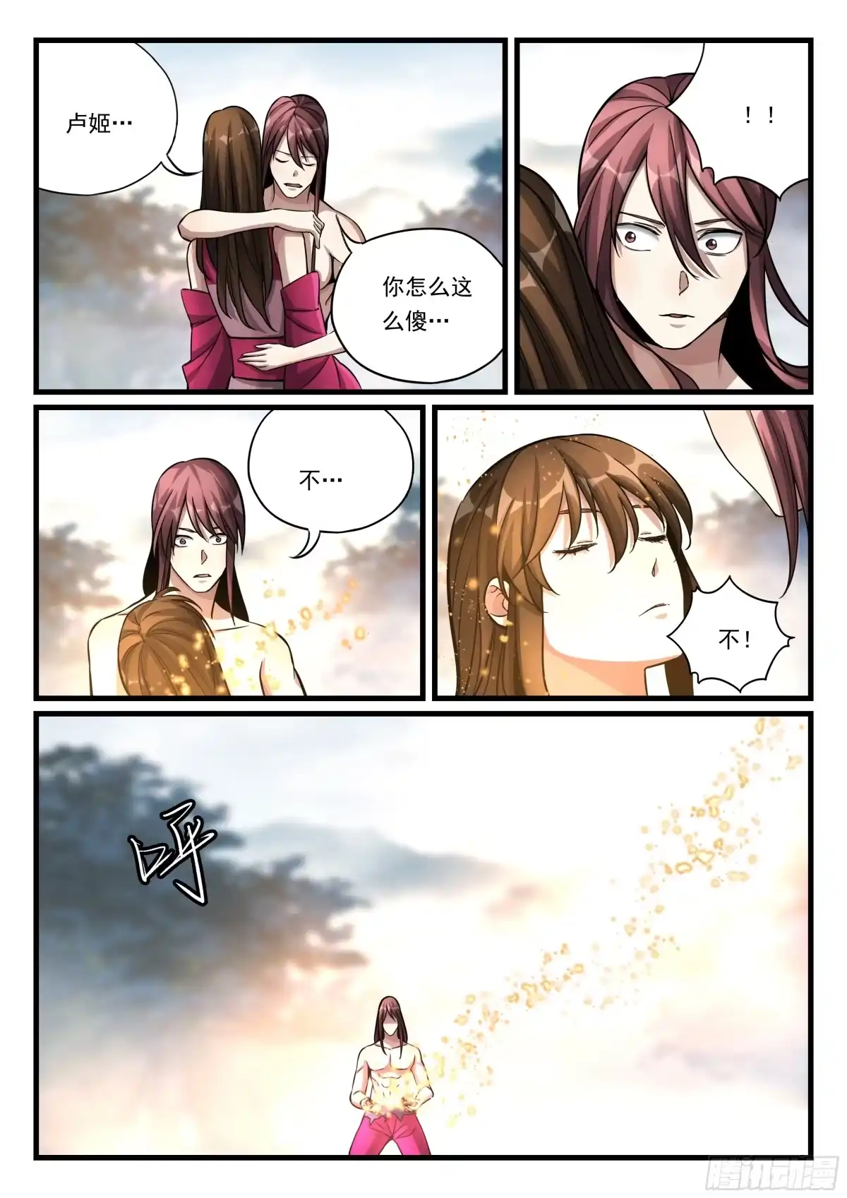 《兵主降世》第七十九话 和你们拼了 第3页