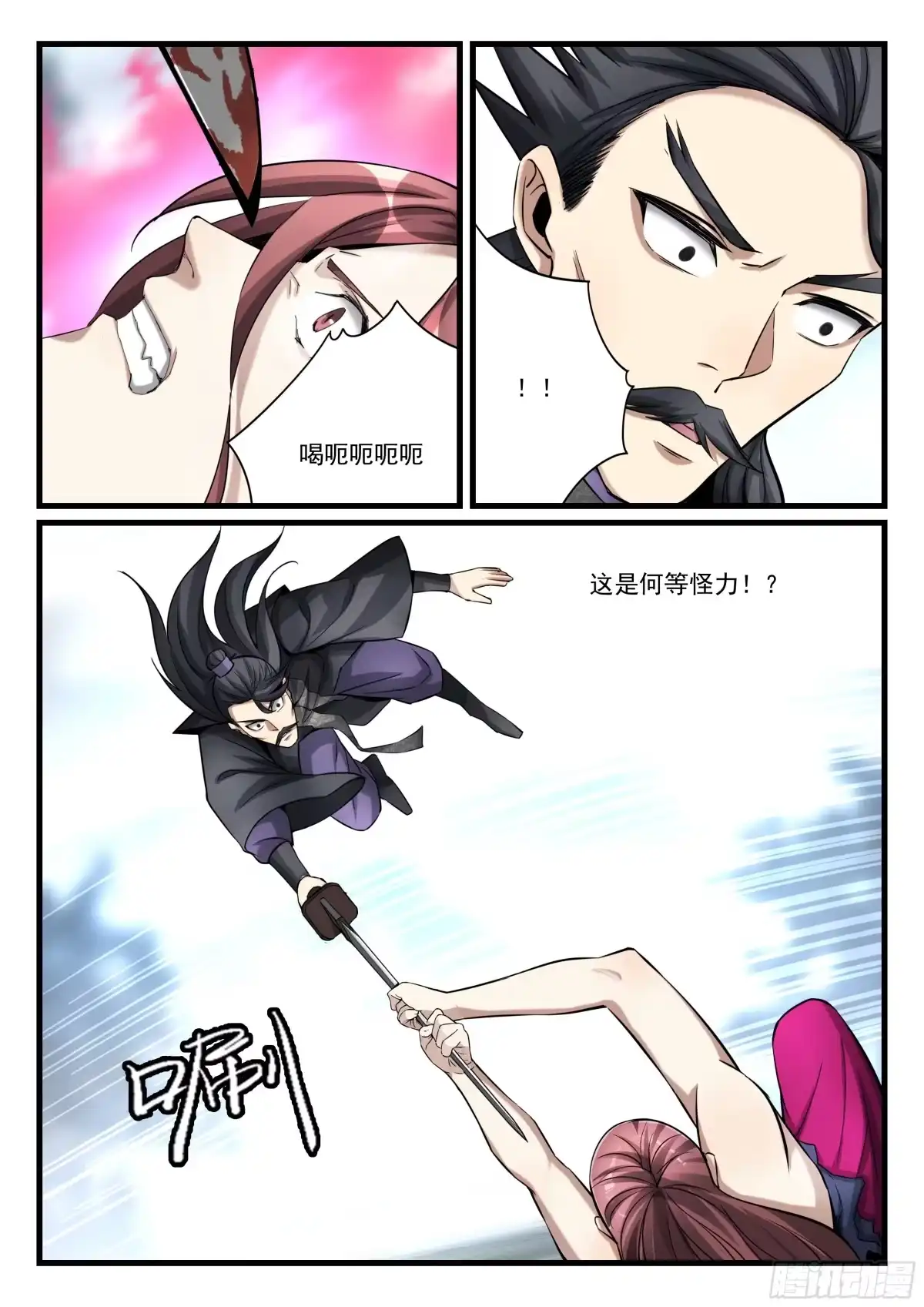 《兵主降世》第八十话 杀红眼 第14页