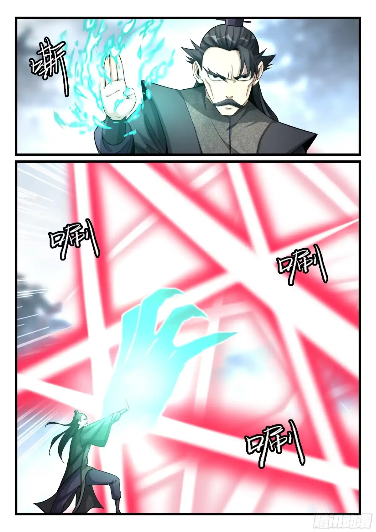 《兵主降世》第八十话 杀红眼 第9页