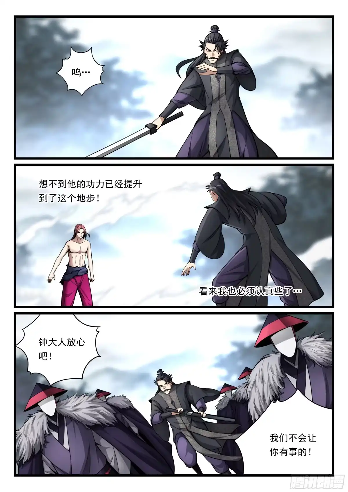 《兵主降世》第八十话 杀红眼 第2页