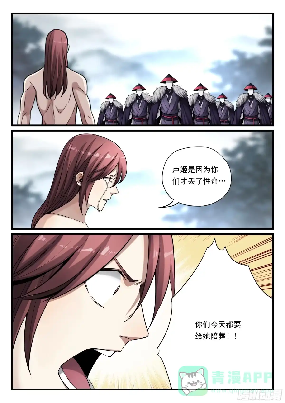 《兵主降世》第八十话 杀红眼 第11页
