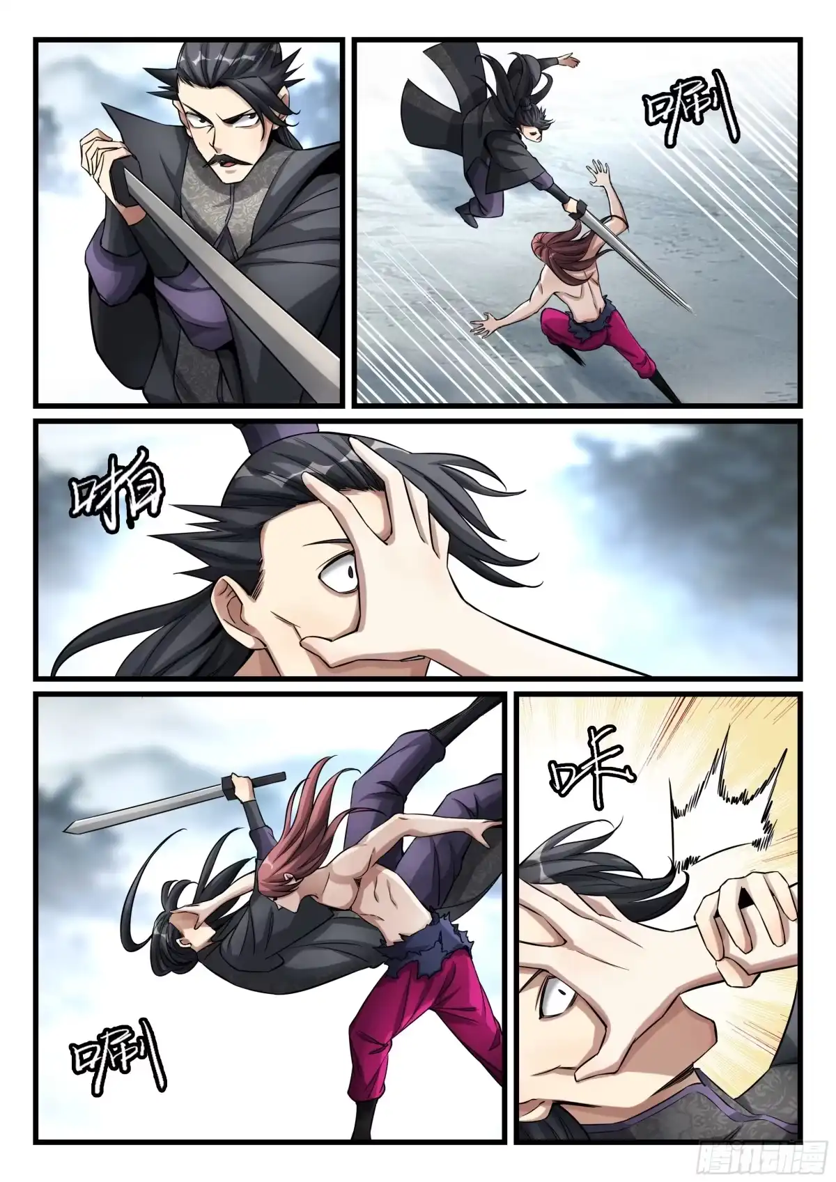 《兵主降世》第八十话 杀红眼 第7页