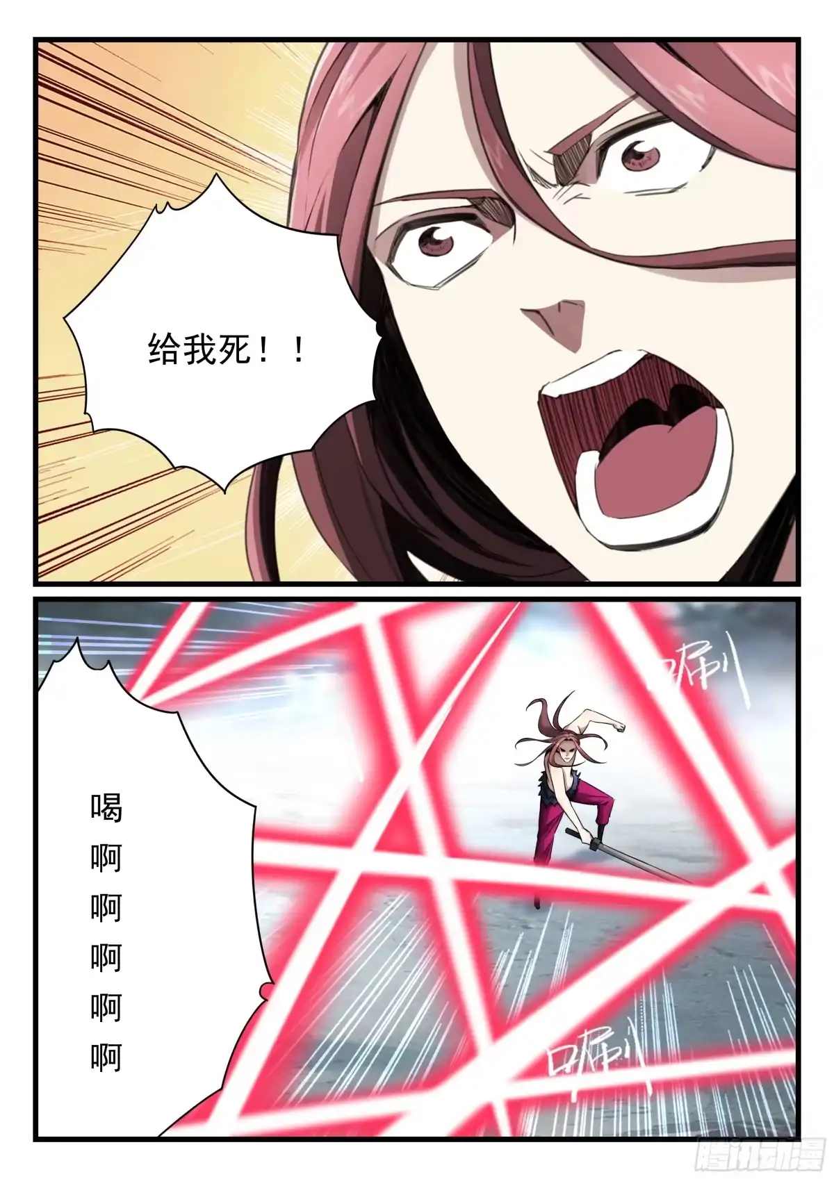《兵主降世》第八十话 杀红眼 第13页