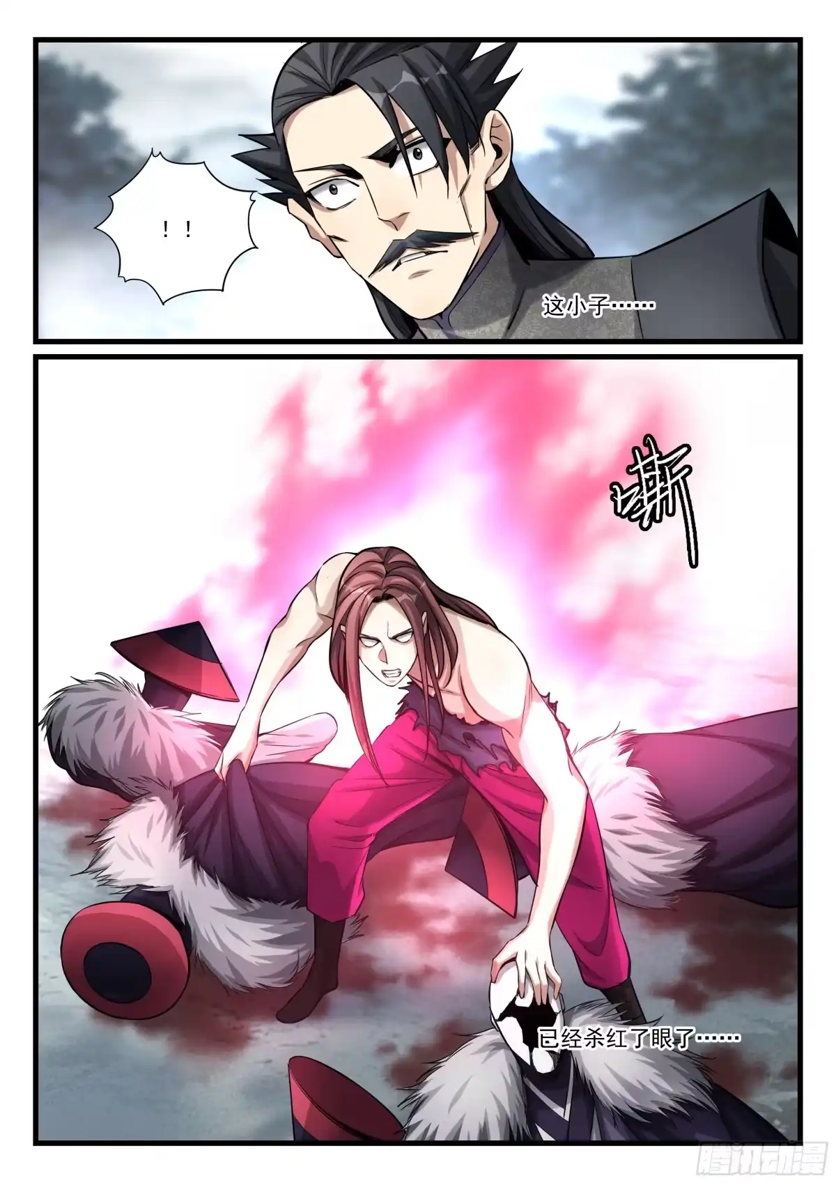 《兵主降世》第八十话 杀红眼 第5页