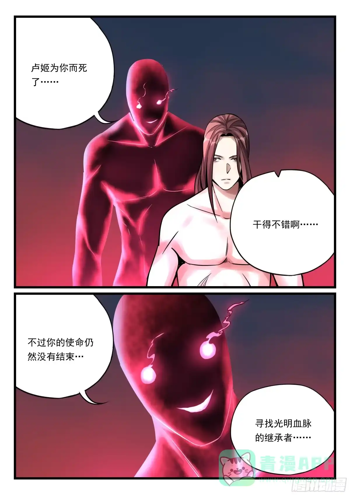 《兵主降世》第八十一话 诛杀钟离 第11页