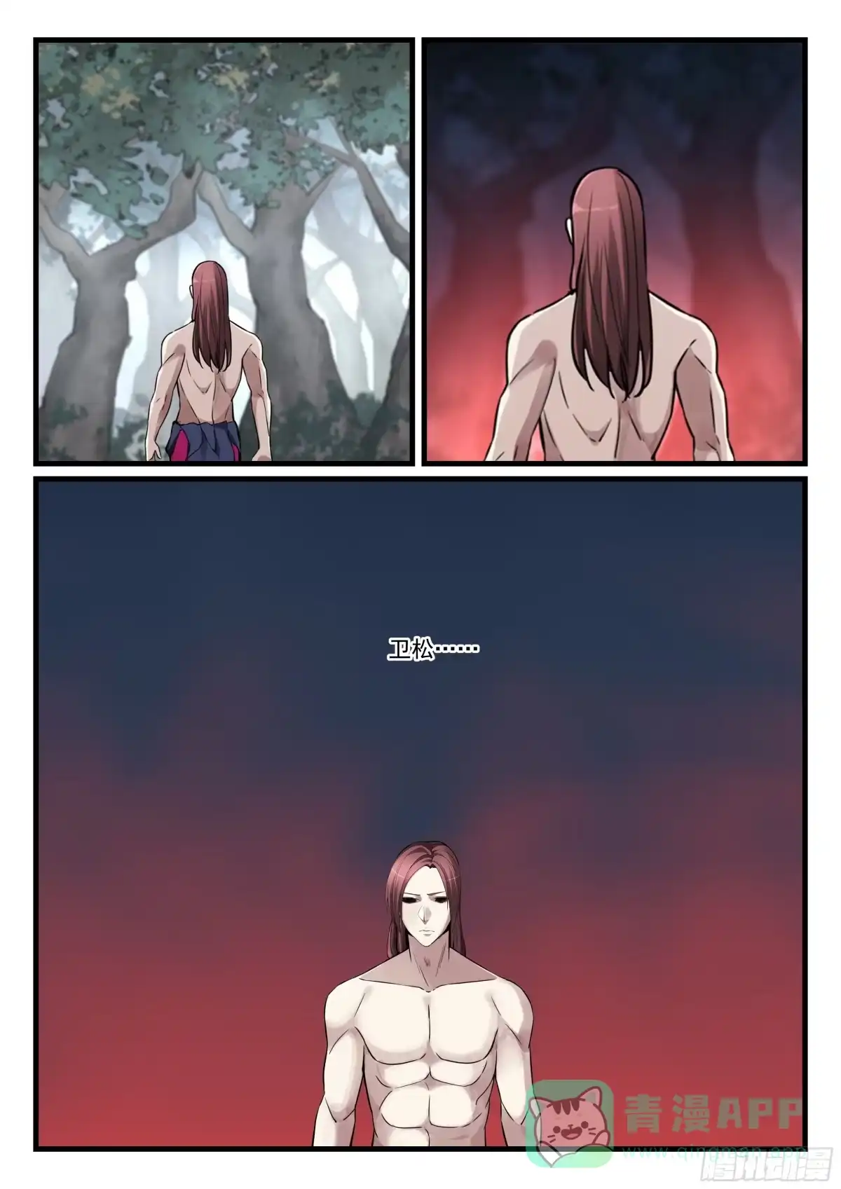 《兵主降世》第八十一话 诛杀钟离 第16页