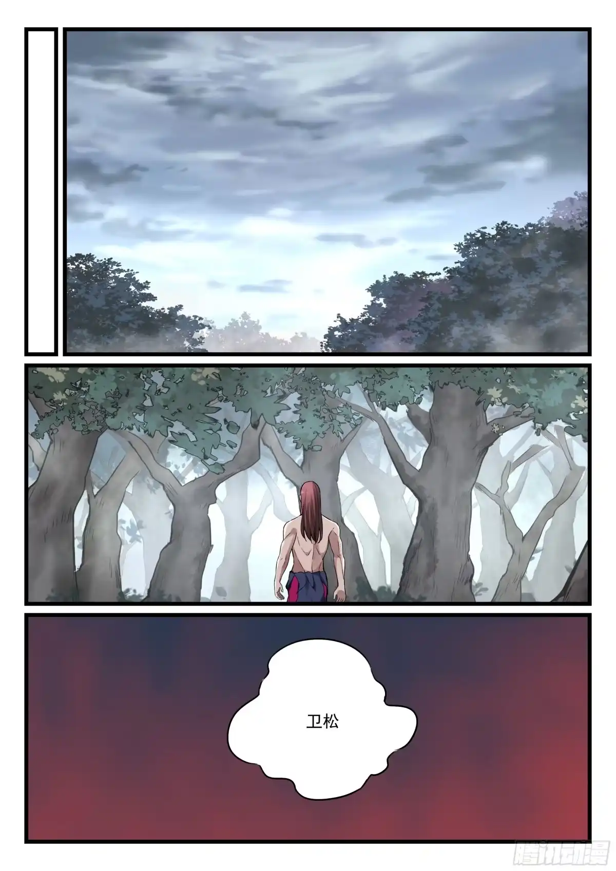 《兵主降世》第八十一话 诛杀钟离 第15页