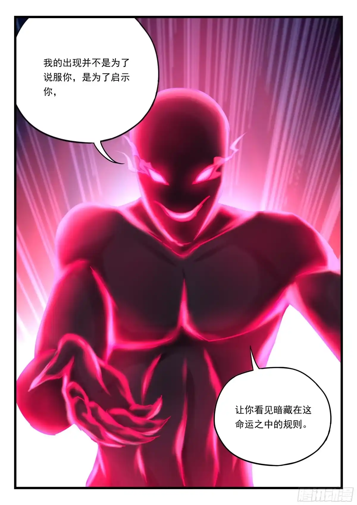 《兵主降世》第八十二话 血脉的启示 第2页