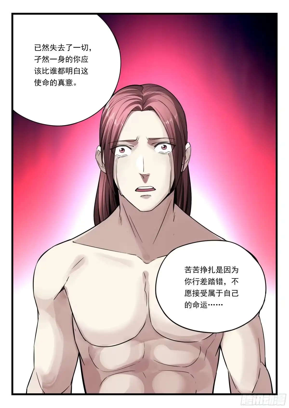 《兵主降世》第八十二话 血脉的启示 第17页