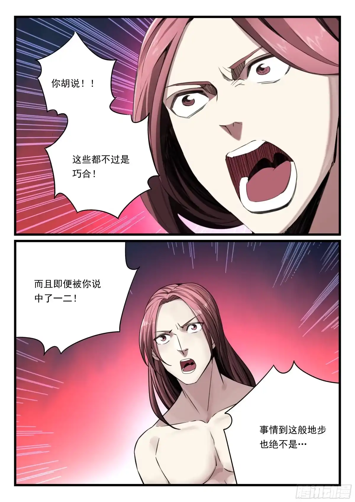 《兵主降世》第八十二话 血脉的启示 第12页