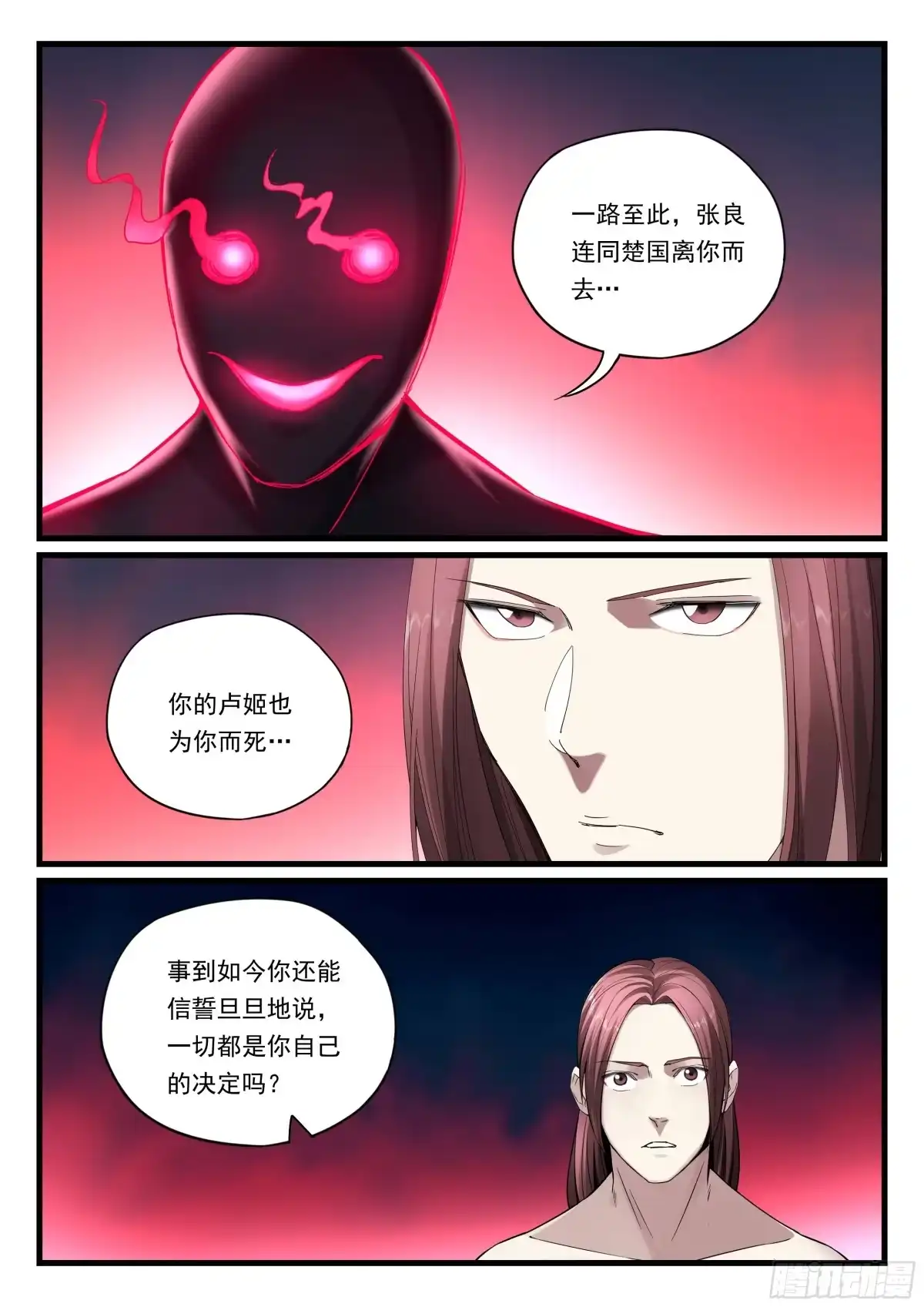 《兵主降世》第八十二话 血脉的启示 第10页
