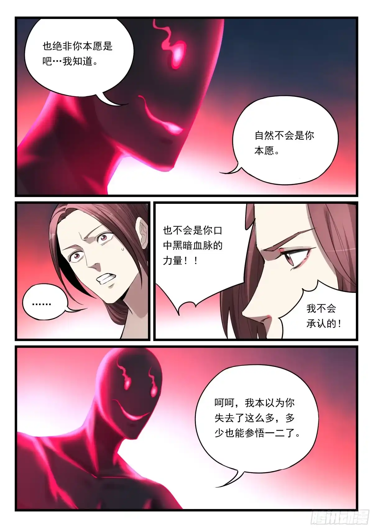 《兵主降世》第八十二话 血脉的启示 第13页